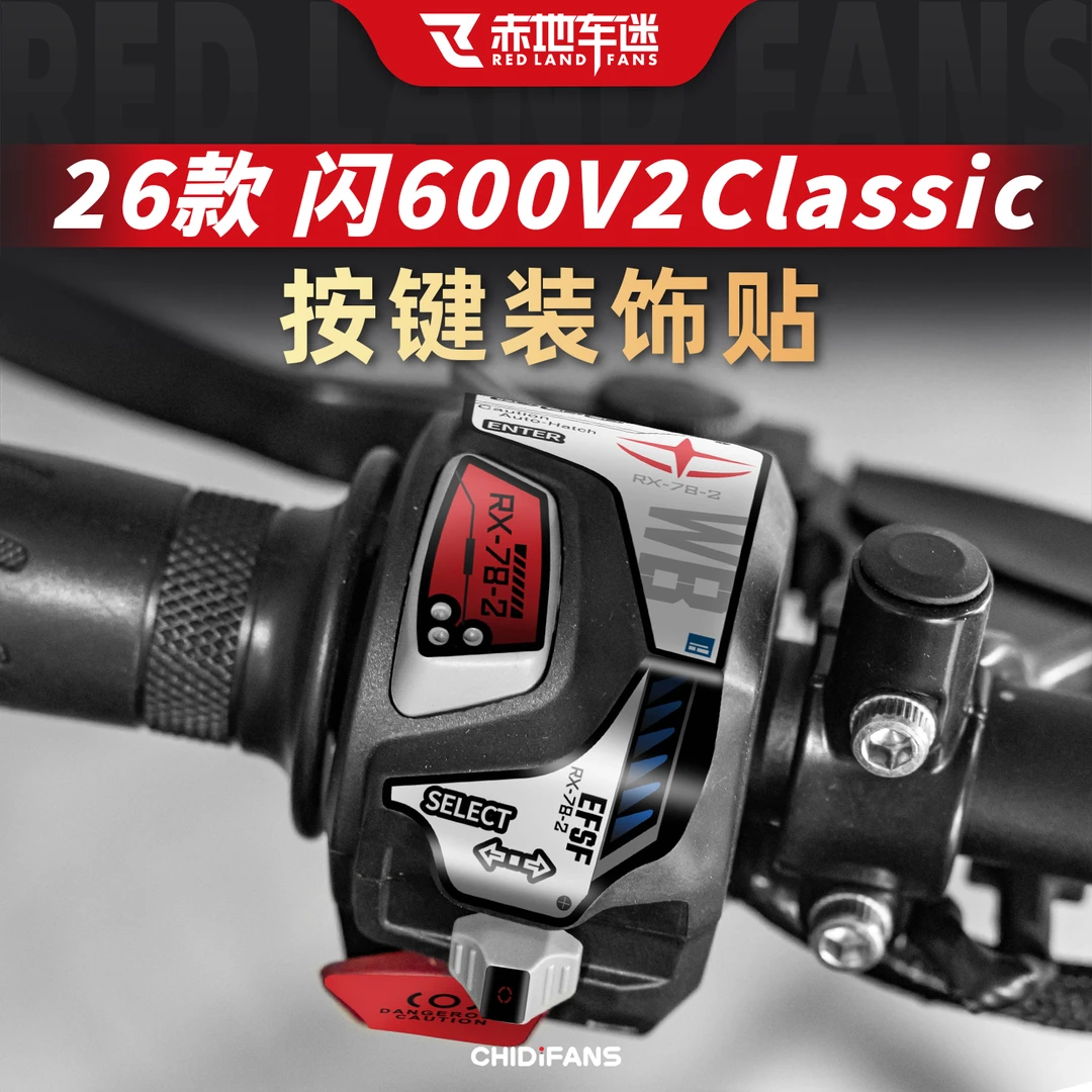 适用于26款钱江闪600V2Classic按键贴拉花装饰小物件贴纸改装配件