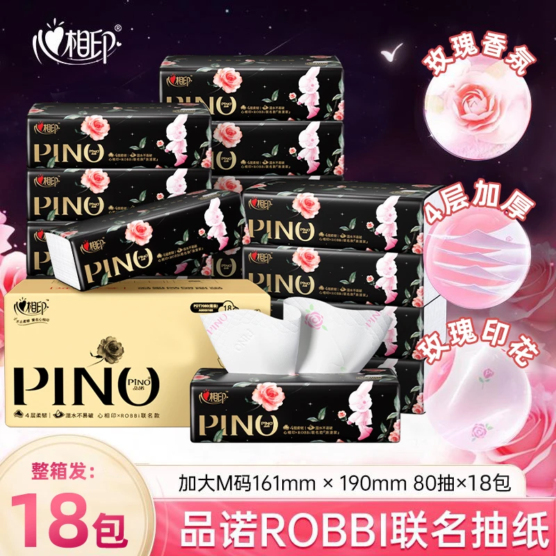 【新客】心相印品诺ROBBi联名款抽纸4层80抽玫瑰印花箱装家用卫生纸