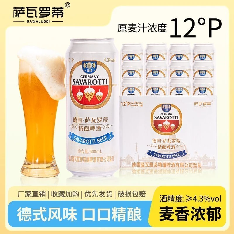 【顺丰包邮】12P德国精酿原浆白啤德式风味全麦酿造泡沫绵密超好喝