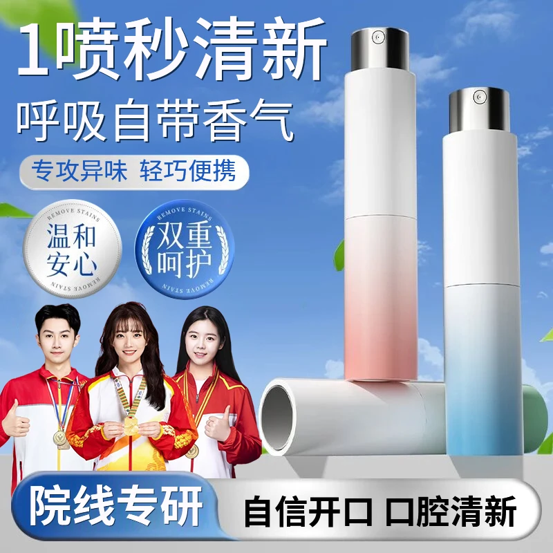 【约会必备】口腔喷雾清新口气持久留香除异味便携温和不辣口正品牌
