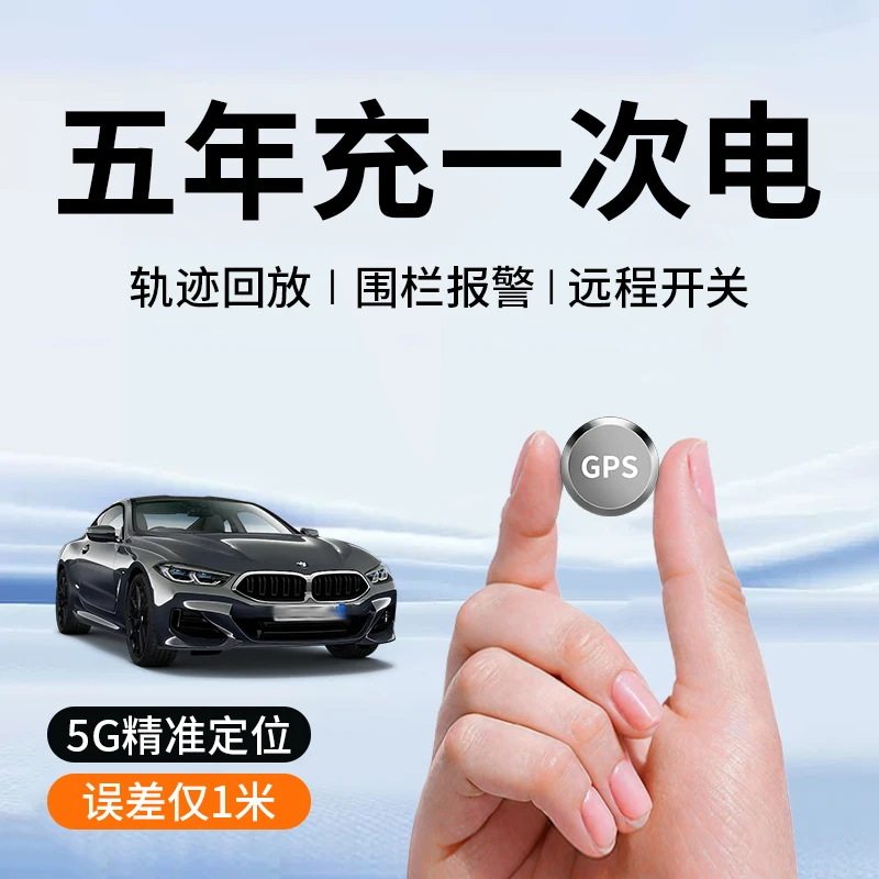 定位器gps追踪器汽车辆防丢神器电动车防盗强磁北斗订位仪免安装j