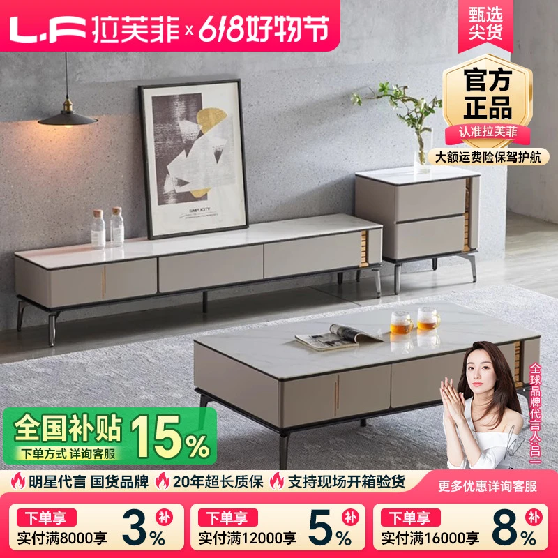 【拉芙菲】小户型家用电视柜组合意式岩板高脚客厅茶几2279