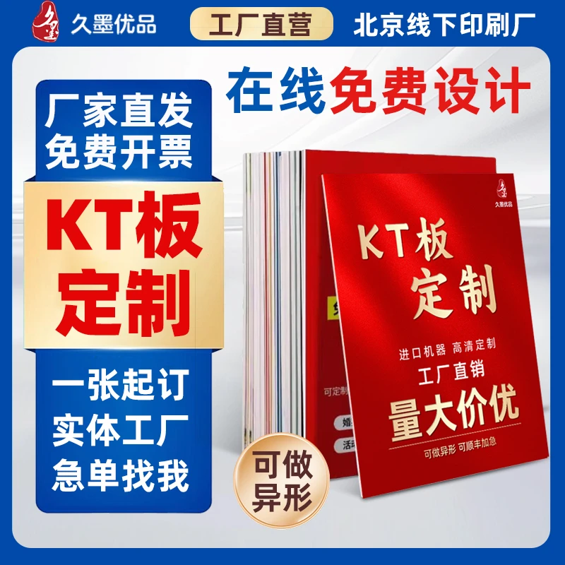 KT板写真定制泡沫板展示海报户外写真广告牌海报背景墙喷绘KT板