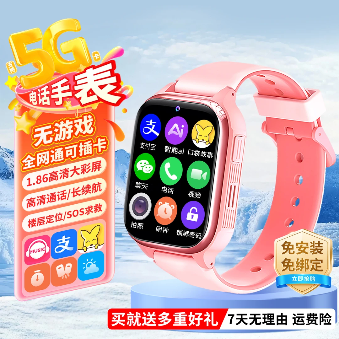 倍思亲5G全网通定位智能儿童电话手表免安装支付长续航防水大屏幕