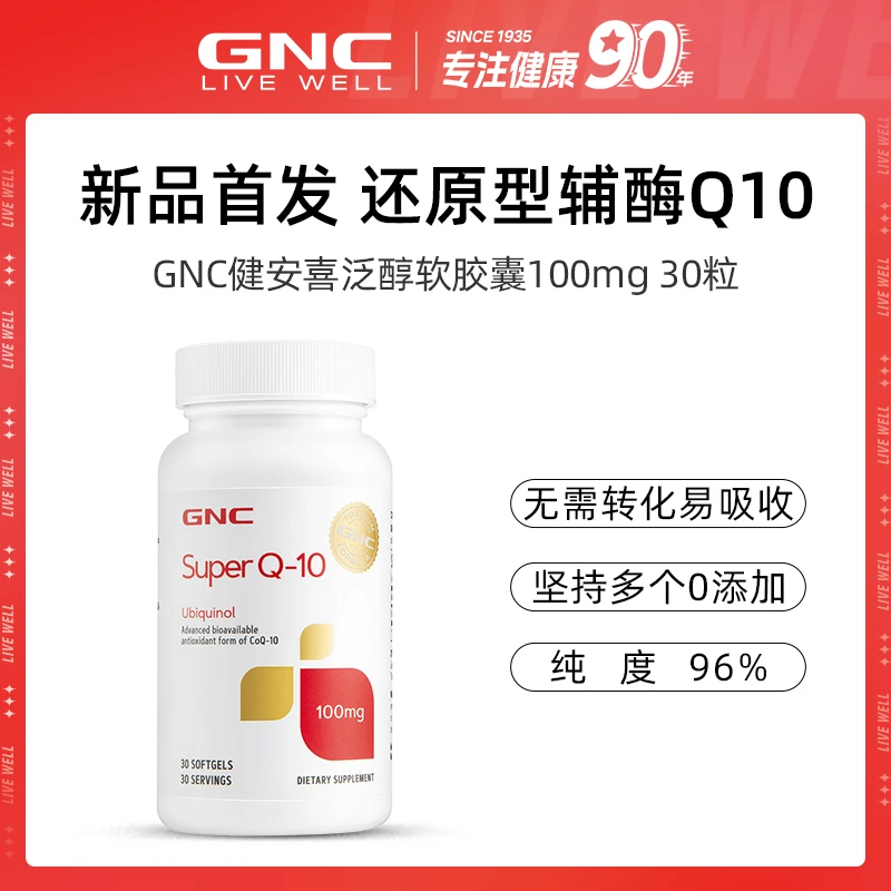 健安喜泛醇superQ10软胶囊100MG30粒/瓶 1/2/3瓶