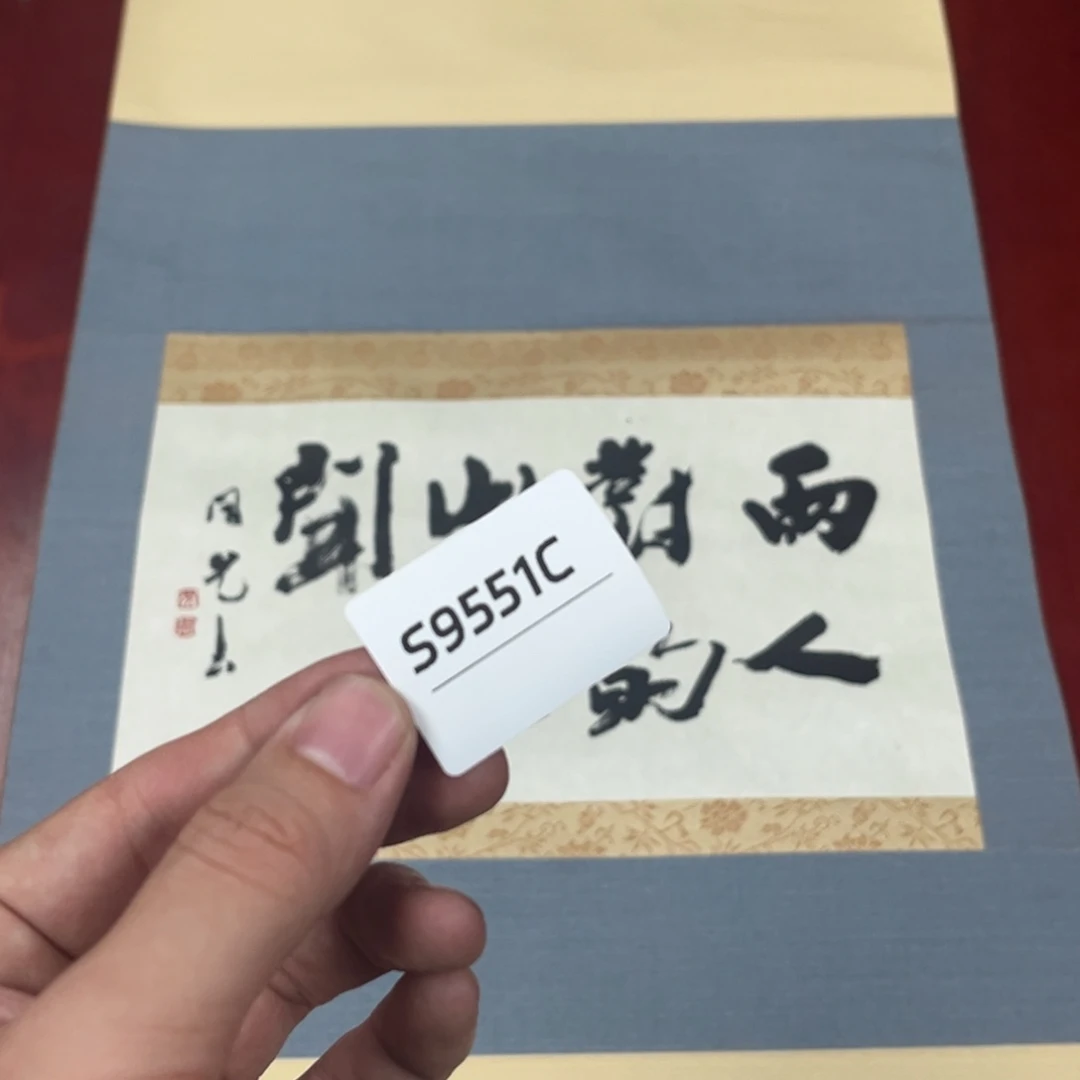 可***乐书法字画哈哈哈哈哈