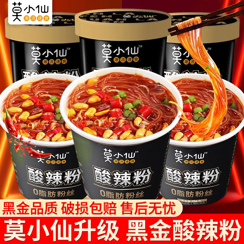 莫小仙酸辣粉136g桶装冲泡红薯粉丝即食宿舍晚上充饥食品宵夜嗦粉