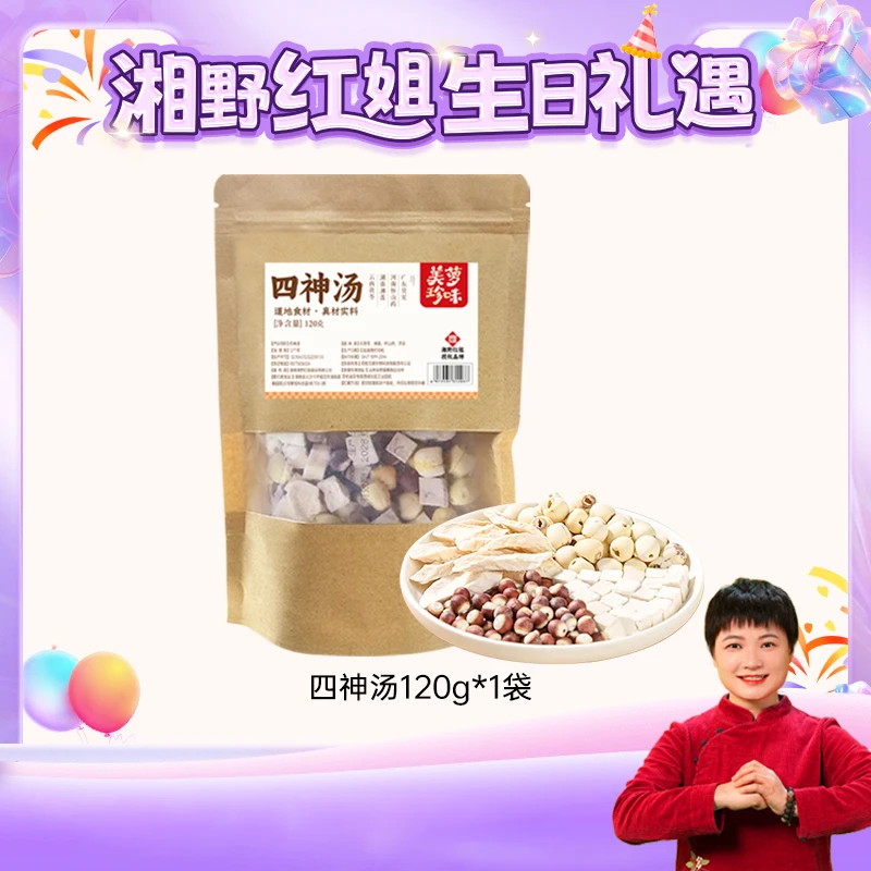 古方食养四神汤云茯苓湘莲怀山芡实健月卑渗湿正宗老式120克/袋