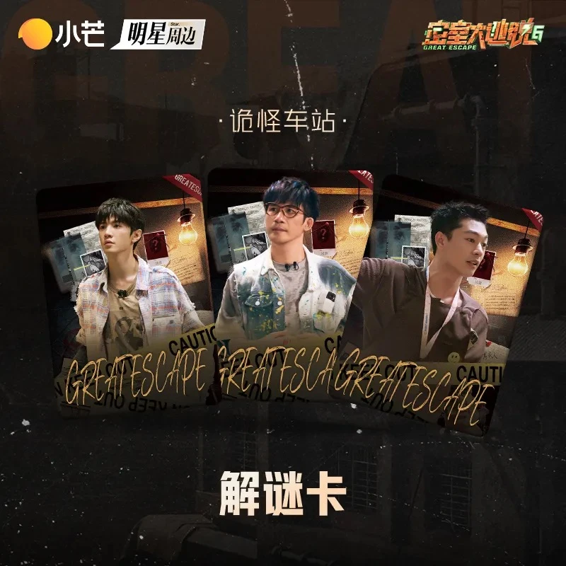 小芒（平拆）-密室大逃脱6季-解密卡 -正版-卡牌盲盒