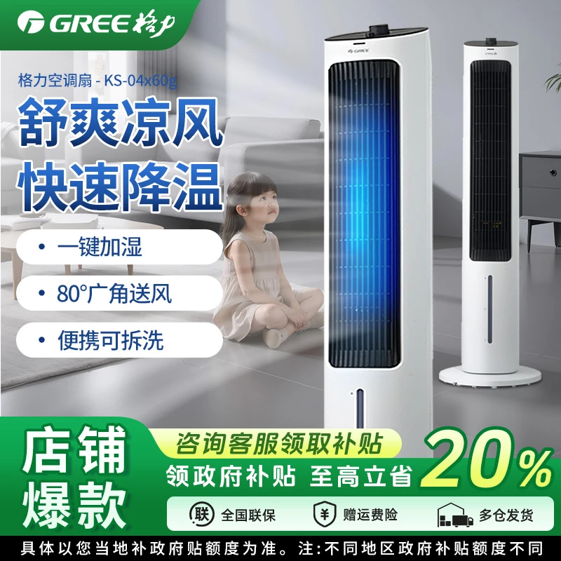 格力空调扇冷风机家用轻音风扇小型塔扇水冷无叶冷风扇立式落地扇