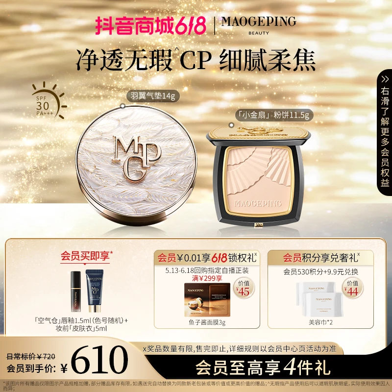 毛戈平羽翼气垫14g+小金扇粉饼11.5g妆容好物