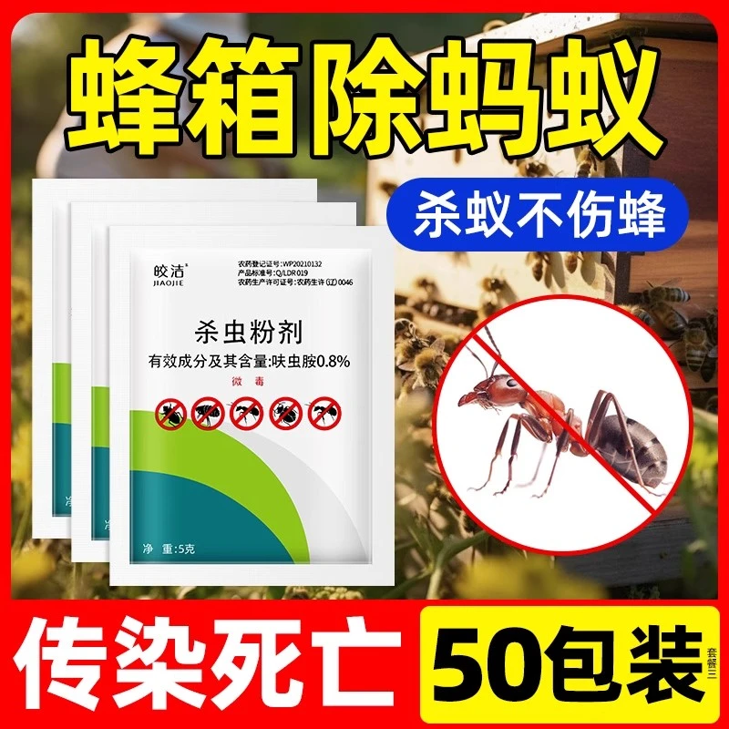 消灭蜂场蜜蜂箱养蜂箱防蚂蚁药室内杀马蚁药非强力灭蚁杀马蜂粉剂