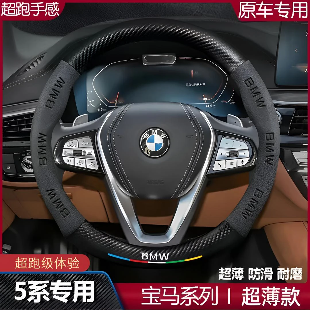 慕纯宝马专车专用方向盘套2025新款男女通用方向盘套碳纤维内饰品