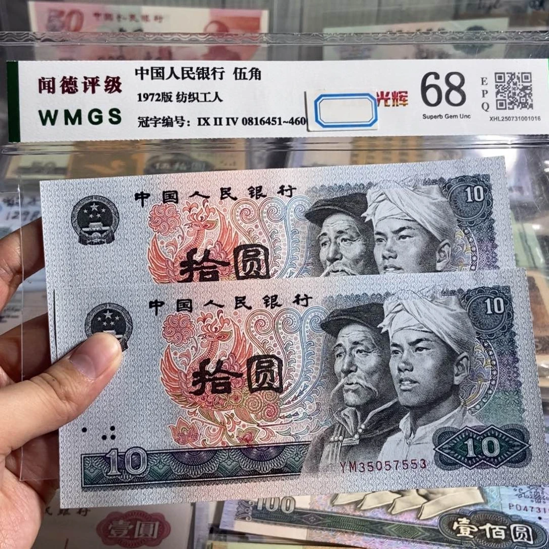 80年10元 2张。号码随机。全新保真