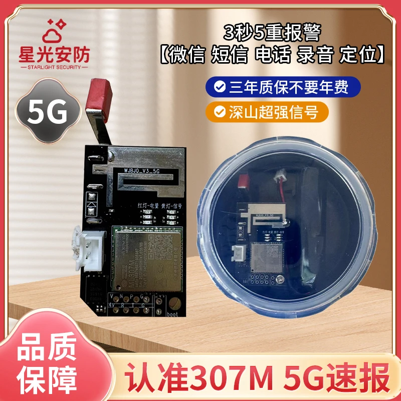 2025年新款5G户外远程云报报警器自动打电话果园蜂箱防水防盗