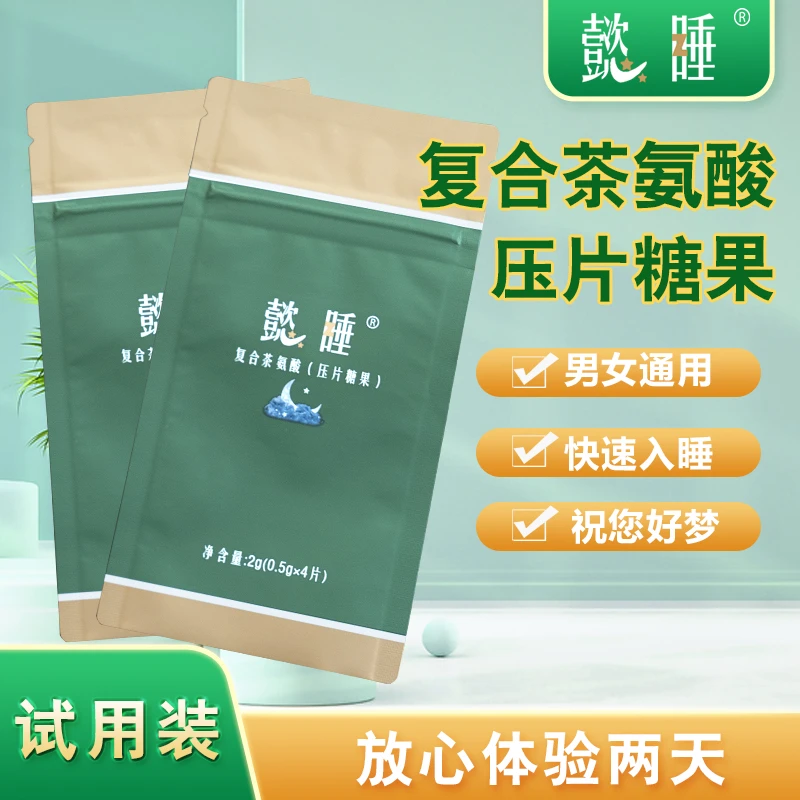 【懿睡】中老年睡眠晚安压片糖果体验装Ⅰ