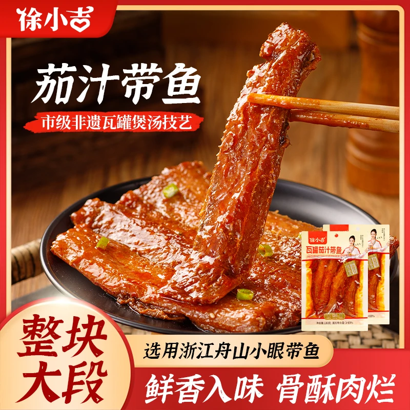 【徐小吉】非遗工艺瓦罐茄汁带鱼骨酥肉烂 每袋180g