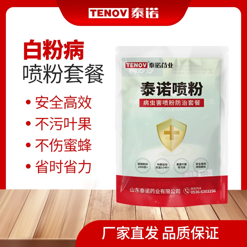 厂家直发白粉病喷粉套餐大棚专用一套一亩地