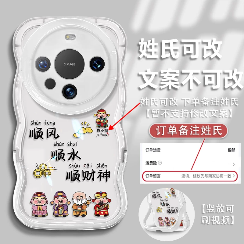 适用【华为mate60/60pro/60pro+】顺风顺水顺财神双支架防摔手机壳