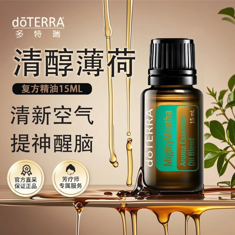 doTERRA多特瑞清醇薄荷复方精油15ml官网正品舒缓放松