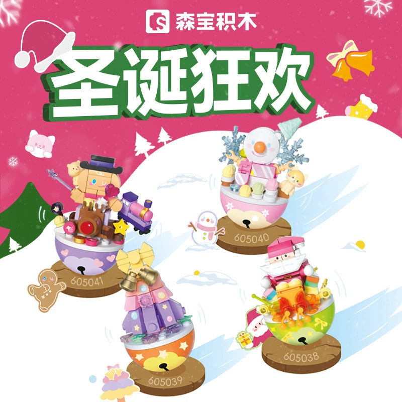 森宝圣诞不倒翁系列拼装积木小颗粒拼搭玩具摆件605038-41