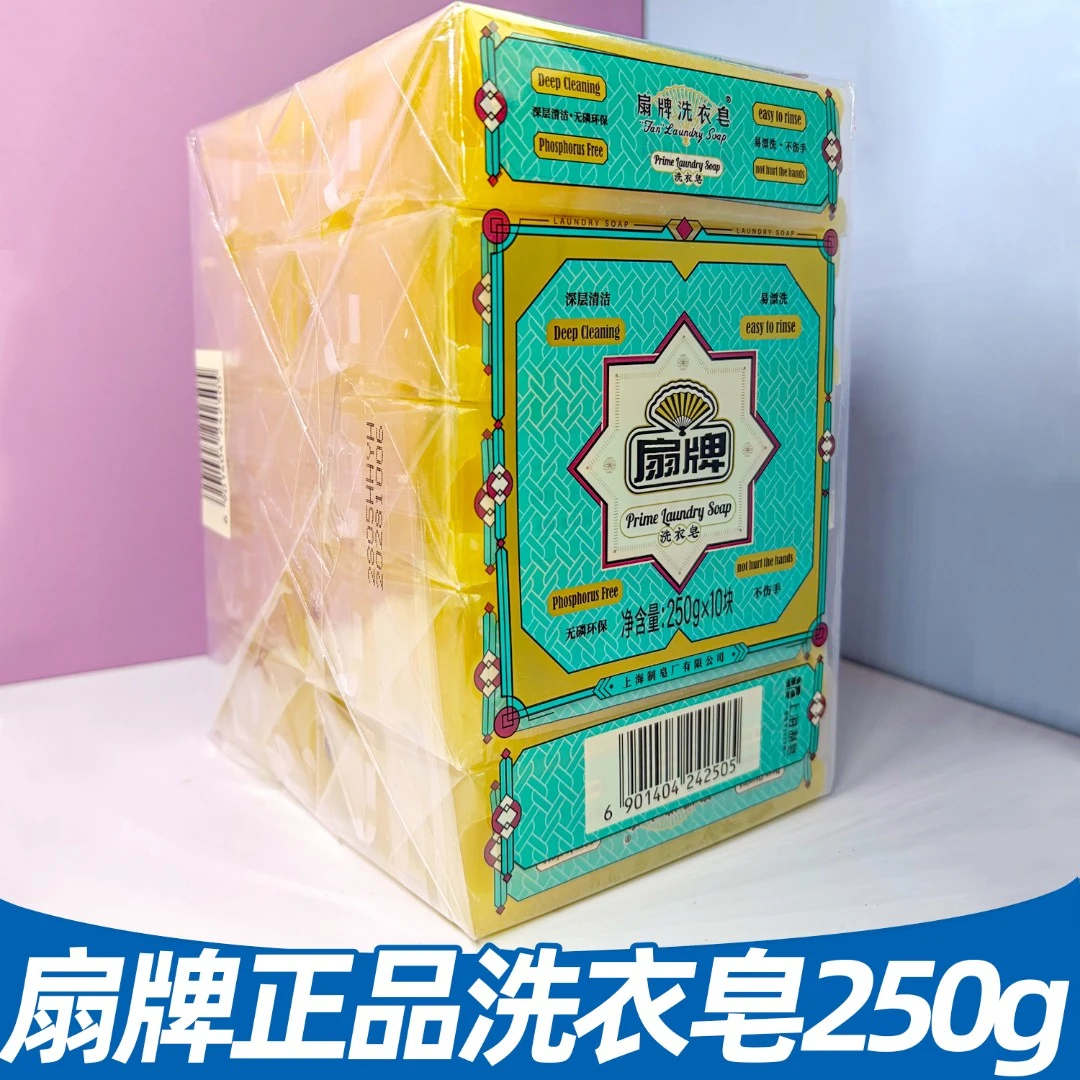 扇牌洗衣皂正品 香皂上海肥皂无磷环保不伤手易漂洗深层去污