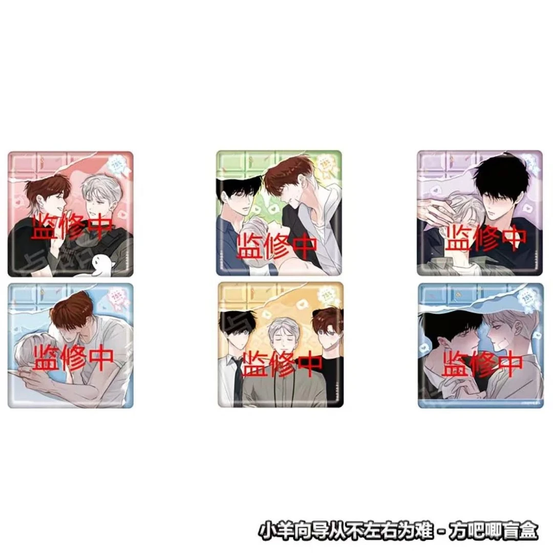 【正版】小羊向导从不左右为难 烫色盲盒徽章