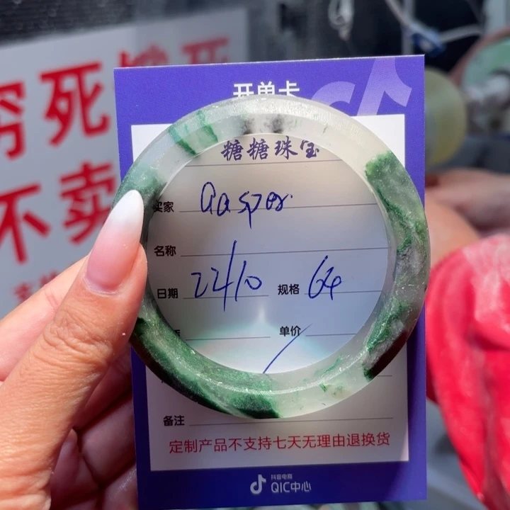 G***r石英质玉（非洲翠）未镶嵌手镯