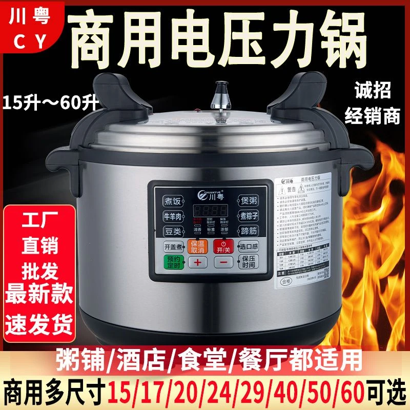 川粤电压力锅商用预约定时粥17升15L大容量24L全自动新款电高压锅