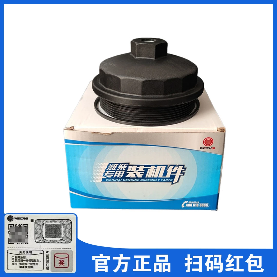 1001952611柴油滤清器盖WP9H潍柴WP10H发动机配件燃油滤清器盖子