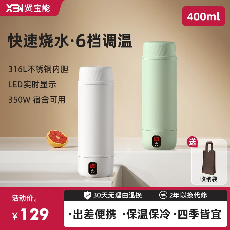 贤宝能便携式烧水杯旅行保温电水杯mini小型热水杯一人用小烧水壶