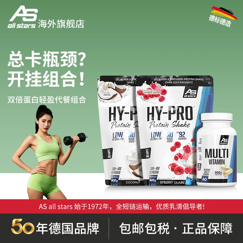 allstars超星四重矩阵晚餐蛋白hypro400g乳清代餐奶昔维生素德国