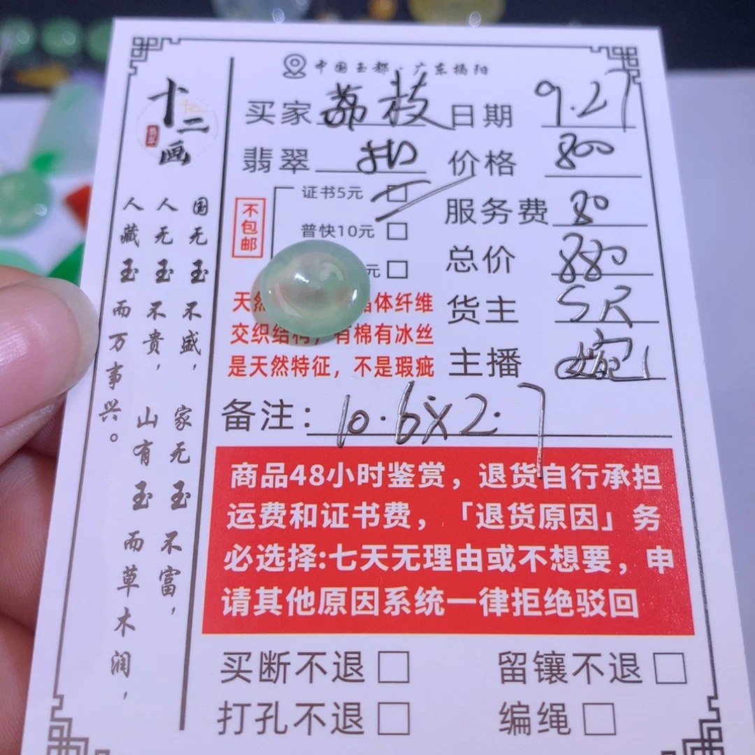 荔***枝翡翠未镶嵌颈饰翡翠