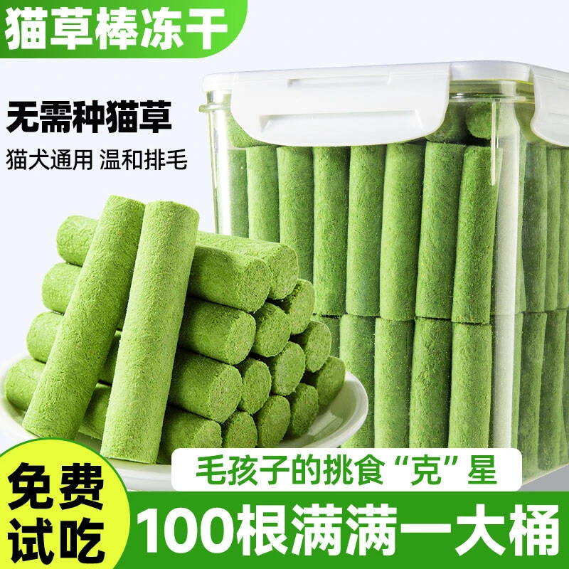 宠物零食猫草棒磨牙棒冻干化毛球排毛猫咪零食幼猫成猫猫草粒磨牙