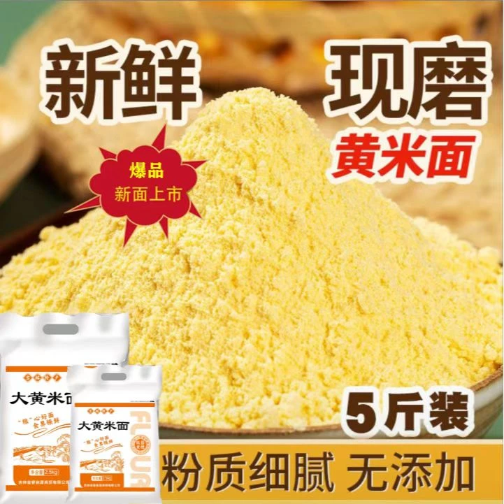 锦粮典 2025年 新米上市 大黄米面 5斤/袋 传统现磨现发 口感粘糯