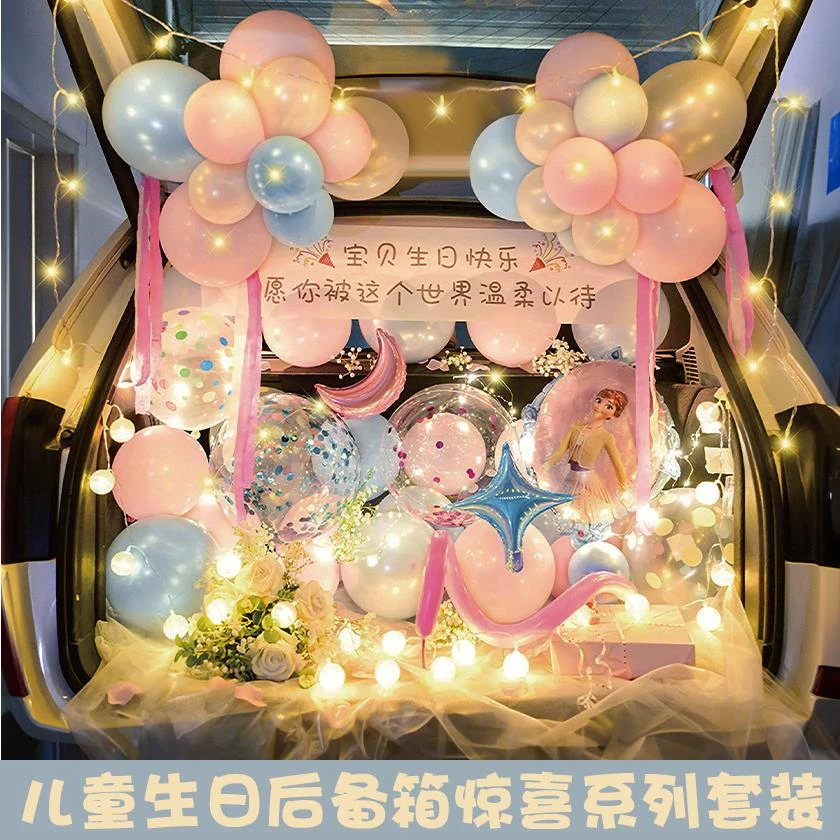 男孩女孩生日快乐汽车后备箱惊喜布置仪式感装扮装饰场景气球套装