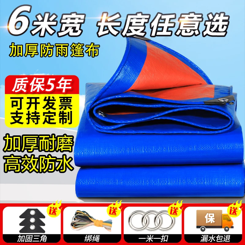 【6米宽】长度任意选 蓝橘 防雨布防水遮阳加厚耐磨抗老化 防水布