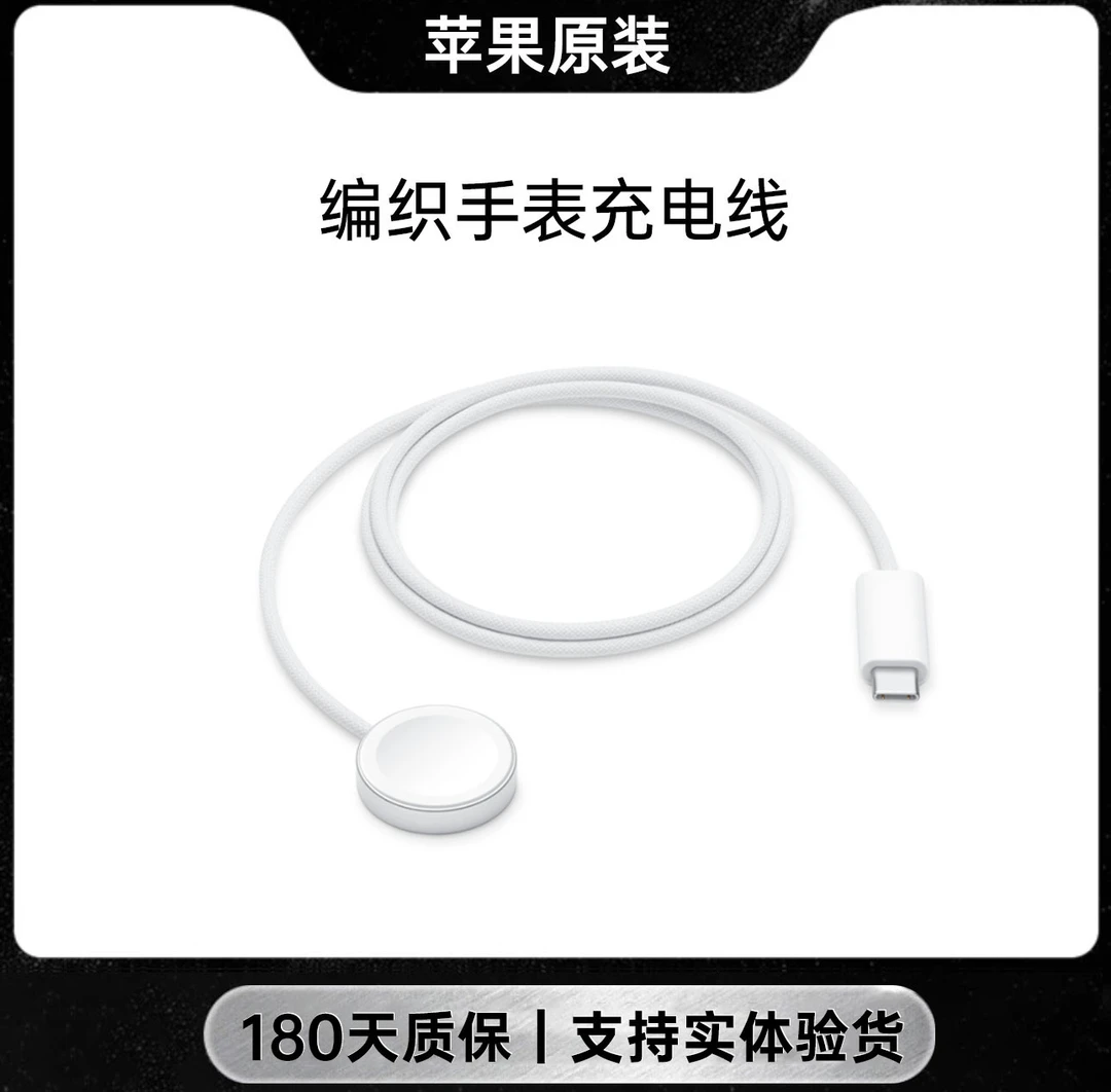 准新品 Apple/苹果 手表Watch磁吸充 编织C口
