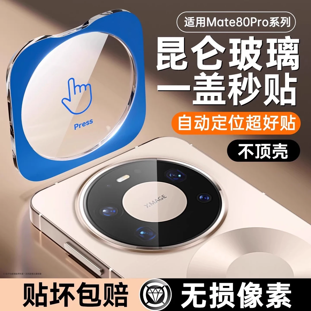 ZPV适用华为mate80镜头膜mate80pro后摄全包70air无损像素AR秒贴