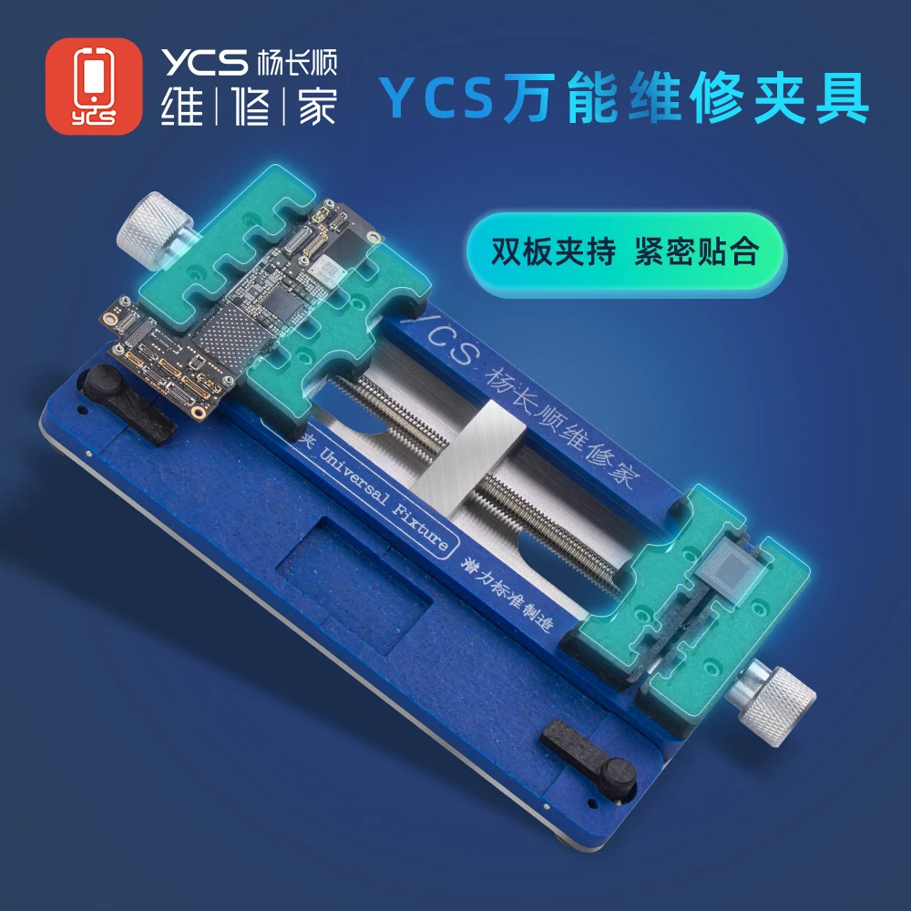 YCS手机维修夹具专区（定制款万能夹具）
