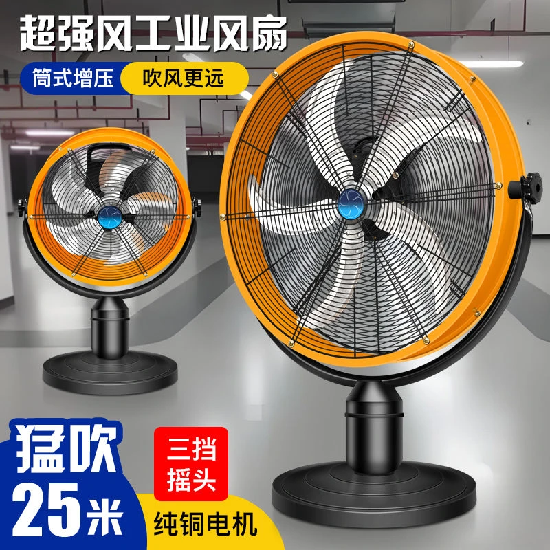 工业电风扇大风力落地扇商用强力趴地扇摇头大功率牛角扇台式风扇