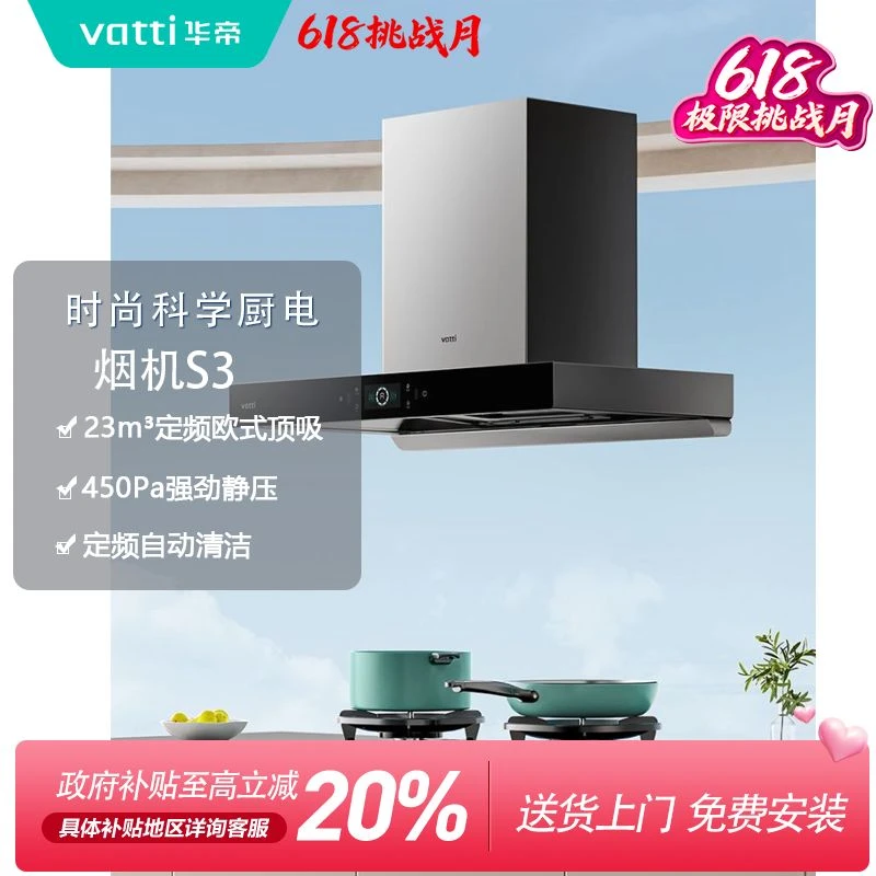 华帝S3三腔顶吸超薄抽油烟机家用大吸力厨房挥手烟机