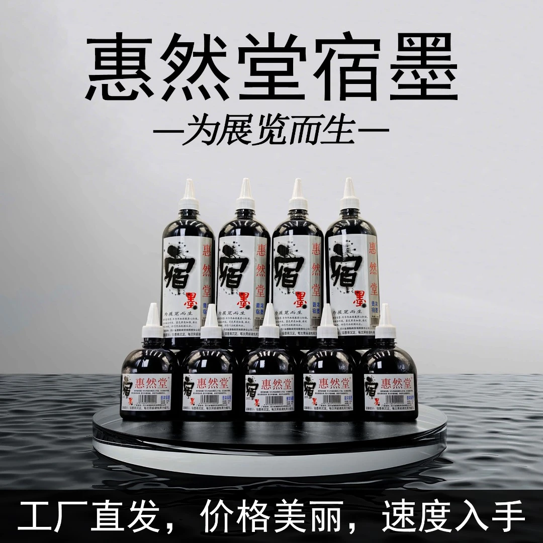 惠然堂工厂直发，宿墨墨汁水墨分离墨色黑亮书画专用涨墨效果佳3