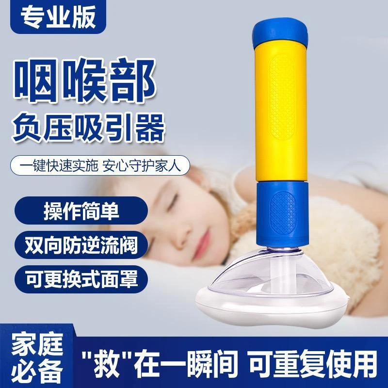 【官方正品】海姆立克防噎仪儿童成人防噎食防窒息异物卡喉咙急救