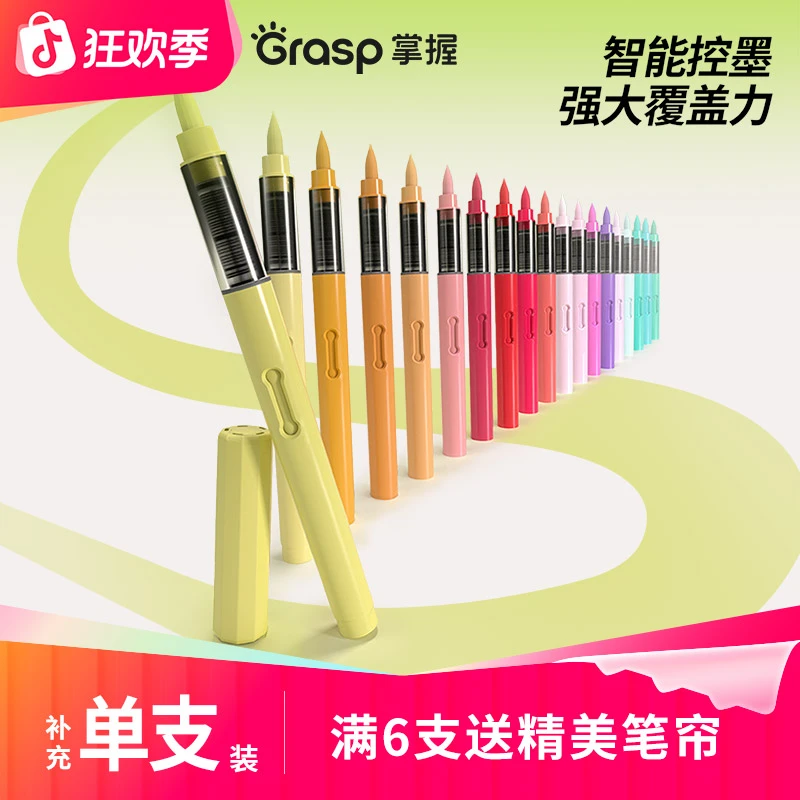 Grasp/掌握单支补色直液式丙烯马克笔软头安全不透色学生儿童绘画