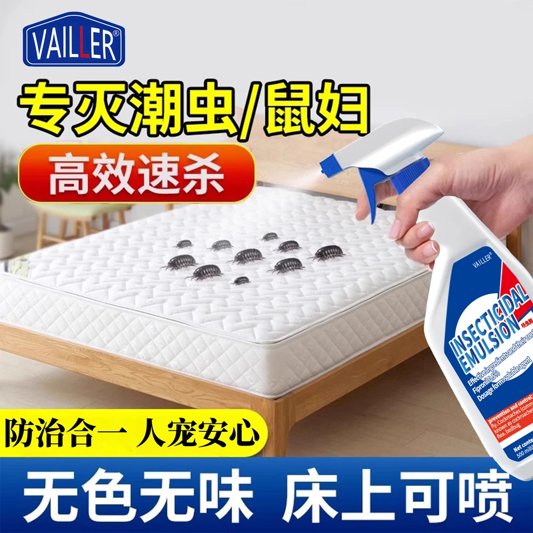 潮虫药家用全端杀虫喷剂西瓜虫鼠妇家用非无毒室内外灭杀潮虫神器