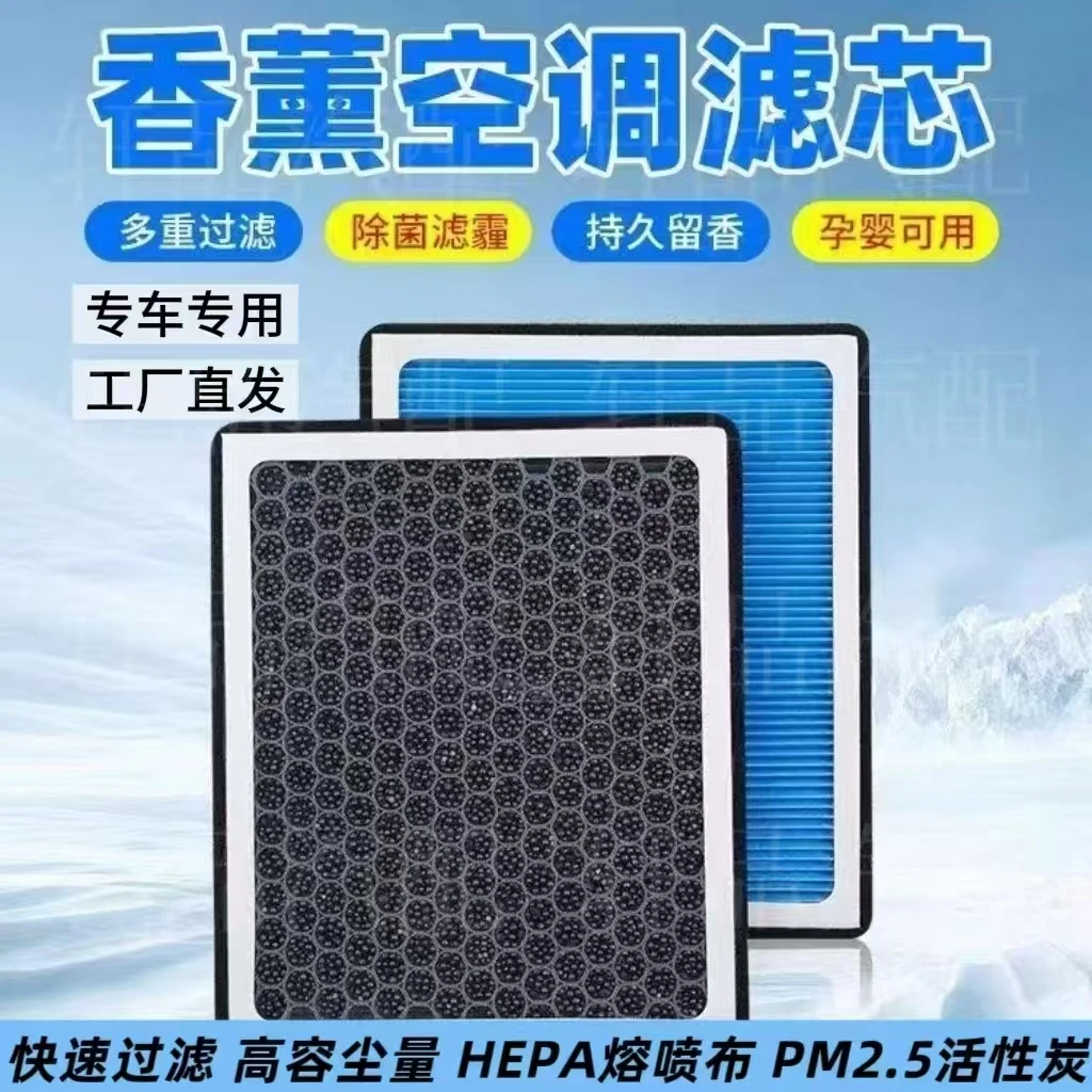 【49】上汽大通V80 G10 D90 GSO T60 EV30香薰空调滤芯