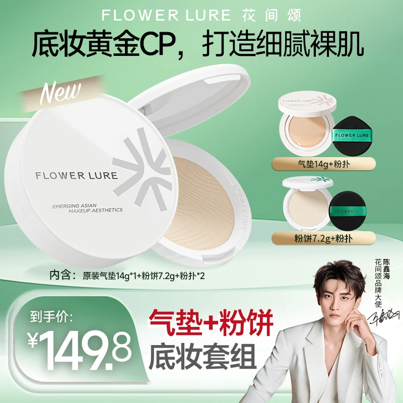 花间颂晨雾贴贴气垫粉底霜14g+粉饼7.2g