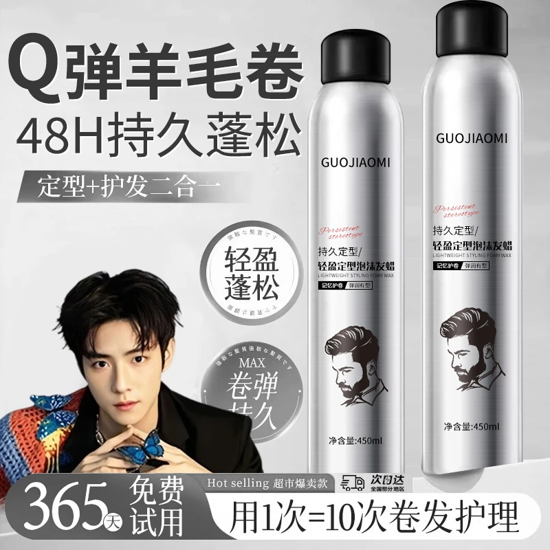 【小栗旬推荐】泡沫发蜡男士造型保湿强力持久定型自然蓬松清香啫喱