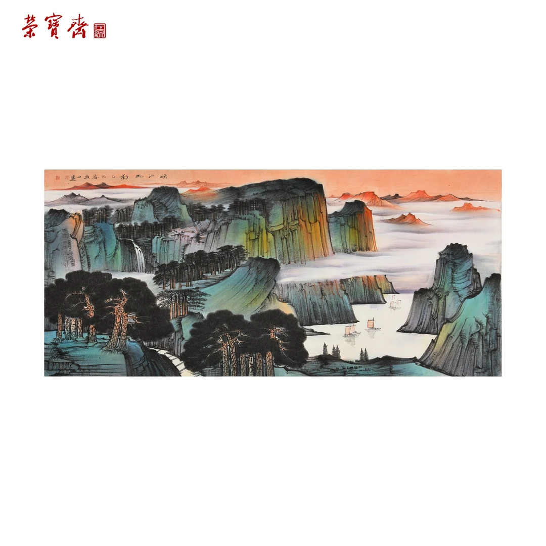 早15（F25882）《峡江帆影》书画 纸本已托 81×176cm